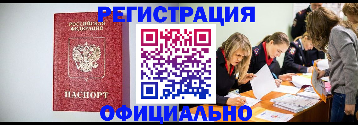 временная регистрация в квартире в Усинске