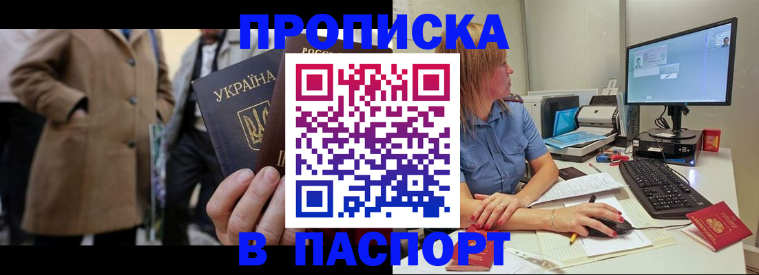 прописка штамп в Усинске